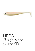 HRF® ダックフィンシャッドR5