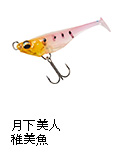 月下美人 稚美魚42