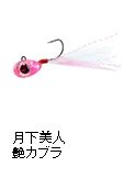 月下美人　艶カブラ