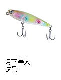 月下美人 夕凪
