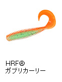 HRF® ガブリカーリー