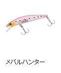 メバルハンター