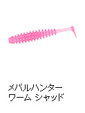 22メバルハンターワーム シャッド