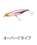 オーバードライブ
