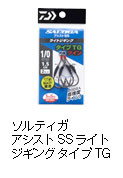 ソルティガアシストSS ライトジギング タイプTG