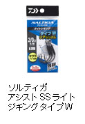 ソルティガアシストSS ライトジギング タイプW