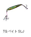 TGベイト SLJ