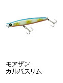 モアザン ガルバスリム