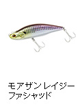モアザン レイジーファシャッド