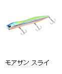 モアザン スライ 95F