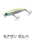 モアザン ガルバ