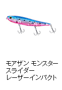モンスタースライダー レーザーインパクト