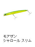 モアザン シャロール スリム 98F-SSR