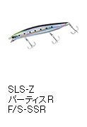 ショアラインシャイナーZ バーティス R F/S-SSR
