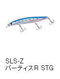 ショアラインシャイナーZ バーティスR STG