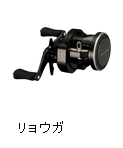 リョウガ