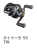 タトゥーラ SV TW
