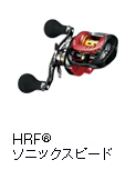 HRF® ソニックスピード
