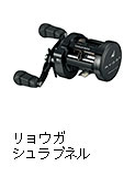 リョウガ シュラプネル