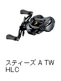 スティーズ A TW HLC