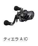 ティエラ A IC