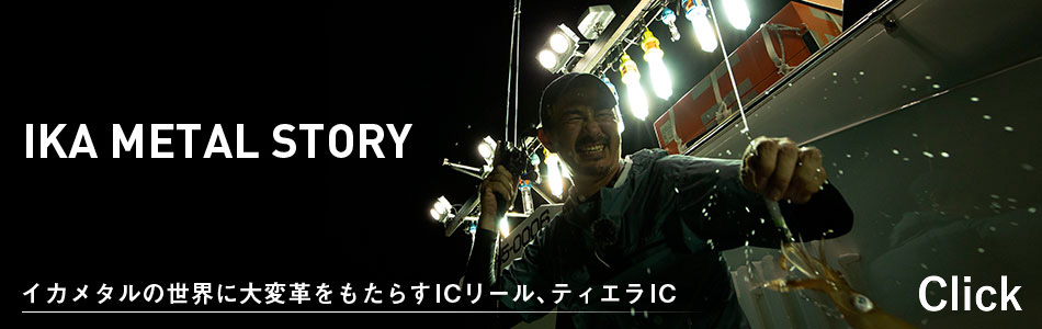 DAIWA ： ティエラ IC - Web site