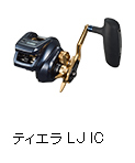 ティエラ LJ IC