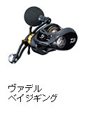 ヴァデル ベイジギング