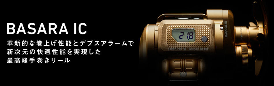 DAIWA ： バサラIC - Web site