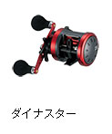 ダイナスター