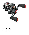 フネ X