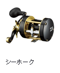 シーホーク