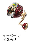 シーボーグ 300MJ