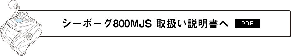 DAIWA ： シーボーグ 800MJS - Web site