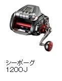 シーボーグ 1200J
