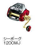 シーボーグ 1200MJ