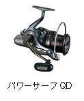 パワーサーフQD