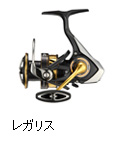 レガリス