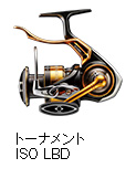 トーナメントISO LBD