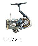 エアリティ