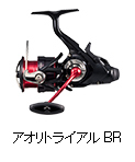 アオリトライアル BR