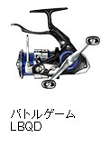 バトルゲーム LBQD