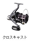 クロスキャスト