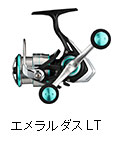 エメラルダスLT