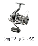 ショアキャスト SS