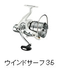 ウインドサーフ 35