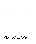 MD ISO 玉の柄