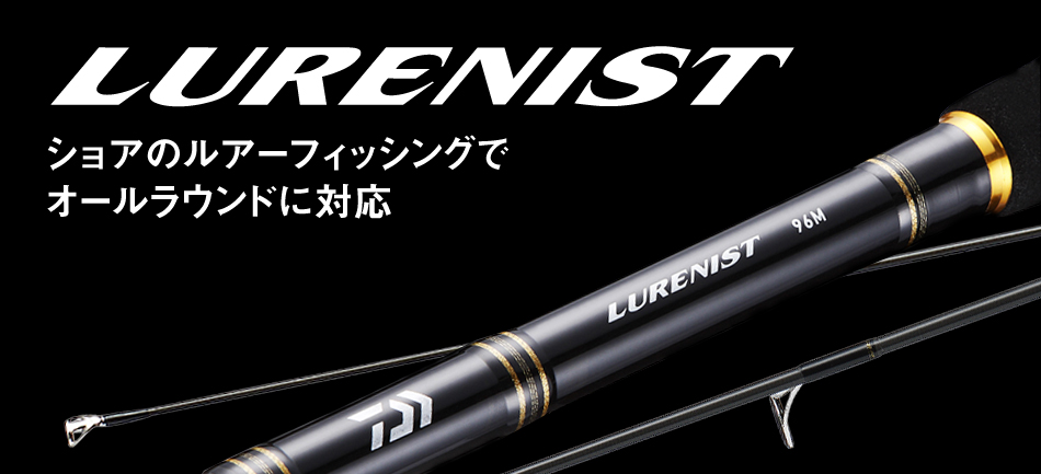 DAIWA ： ルアーニスト モバイル - Web site