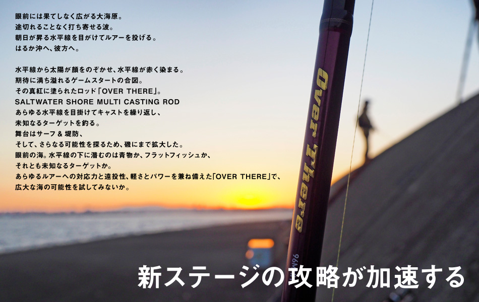 DAIWA : オーバーゼア - Web site