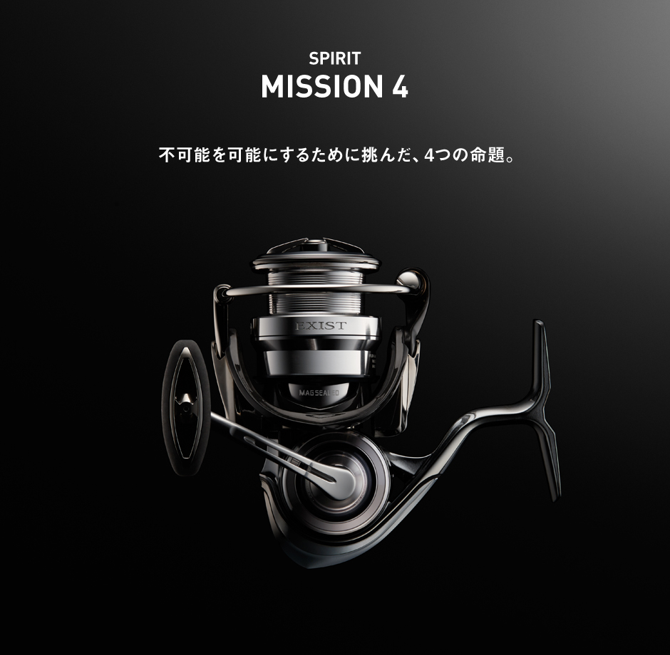 Mission 4 Exist イグジスト Daiwa 60years Special Site 60周年スペシャルサイト Mission 4 Exist イグジスト Daiwa 60years Special Site 60周年スペシャルサイト